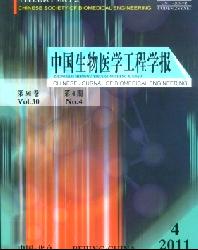 中国生物医学工程学报