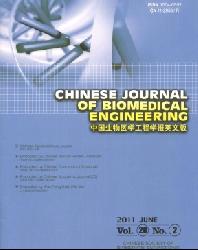 Chinese Journal of Biomedical Engineering