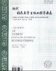 中华生物医学工程杂志