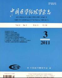中国医学物理学杂志