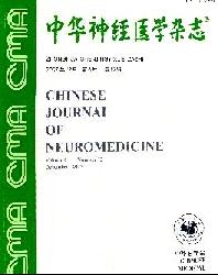中华神经医学杂志