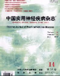 中国实用神经疾病杂志