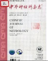 中华神经科杂志