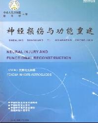 神经损伤与功能重建