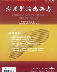 实用肝脏病杂志