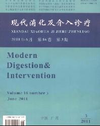 现代消化及介入诊疗