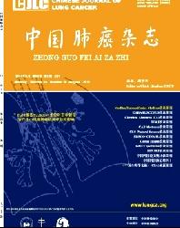 中国肺癌杂志