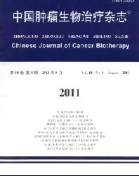 中国肿瘤生物治疗杂志