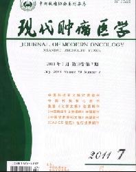 现代肿瘤医学