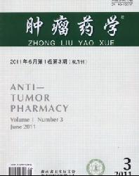 肿瘤药学
