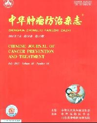 中华肿瘤防治杂志