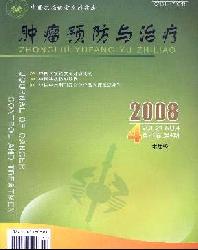 肿瘤预防与治疗