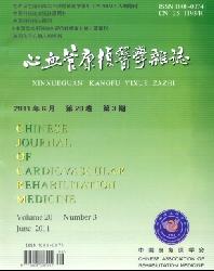 心血管康复医学杂志