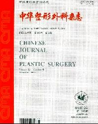 中华整形外科杂志