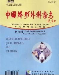 中国矫形外科杂志
