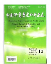 中国修复重建外科杂志