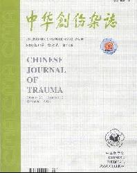 中华创伤杂志