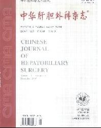 中华肝胆外科杂志