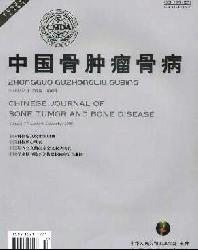 中国骨肿瘤骨病