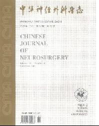 中华神经外科杂志