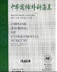 中华实验外科杂志