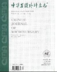 中华显微外科杂志