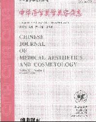 中华医学美学美容杂志