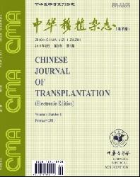 中华移植杂志(电子版)