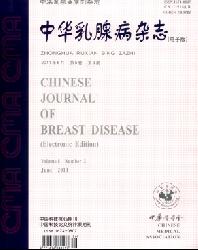 中华乳腺病杂志(电子版)