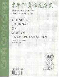中华器官移植杂志