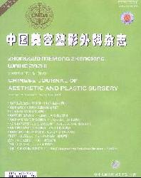 中国美容整形外科杂志