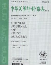 中华关节外科杂志(电子版)