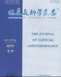 临床麻醉学杂志