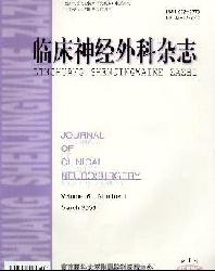 临床神经外科杂志