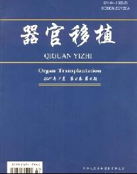器官移植