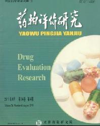 药物评价研究