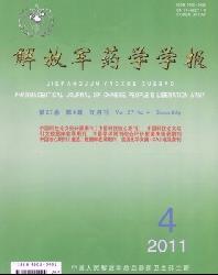 解放军药学学报