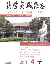 药学实践杂志
