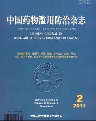中国药物滥用防治杂志