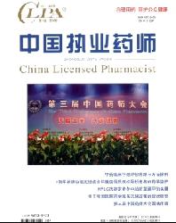 中国执业药师