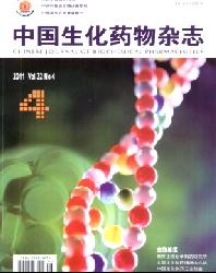 中国生化药物杂志