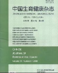 中国生育健康杂志
