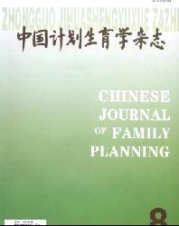 中国计划生育学杂志
