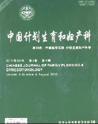 中国计划生育和妇产科