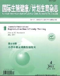 国际生殖健康/计划生育杂志
