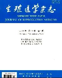 生殖医学杂志
