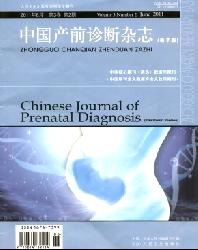 中国产前诊断杂志(电子版)