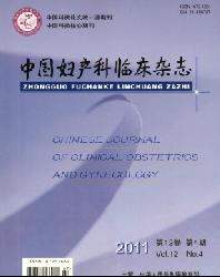 中国妇产科临床杂志