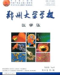 郑州大学学报(医学版)