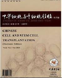 中华细胞与干细胞移植(电子版)